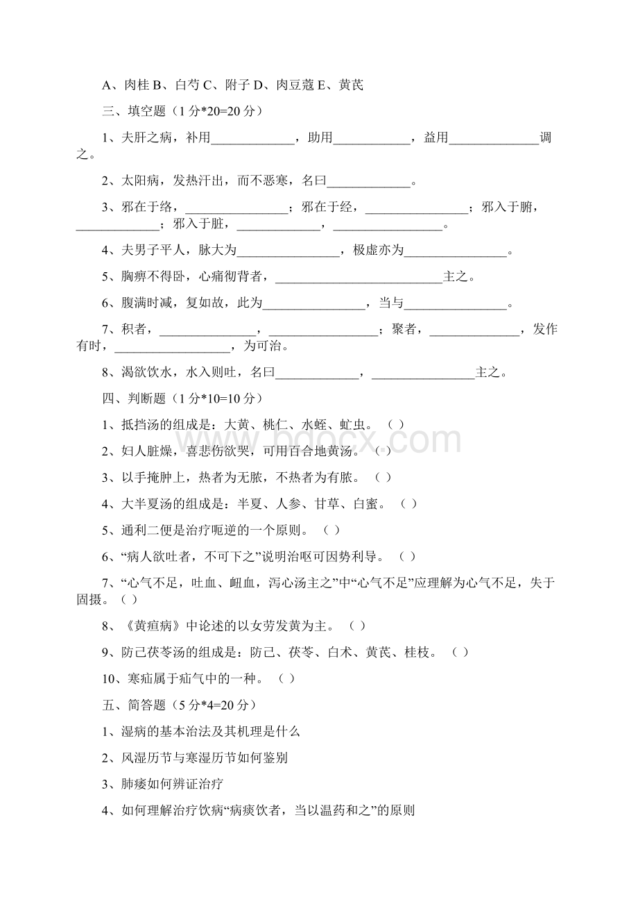 《金匮要略》试题及答案Word文档下载推荐.docx_第3页