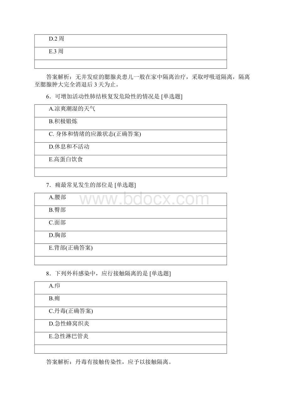 全国护士执业资格考试押题专业实务试题及答案Word文件下载.docx_第3页