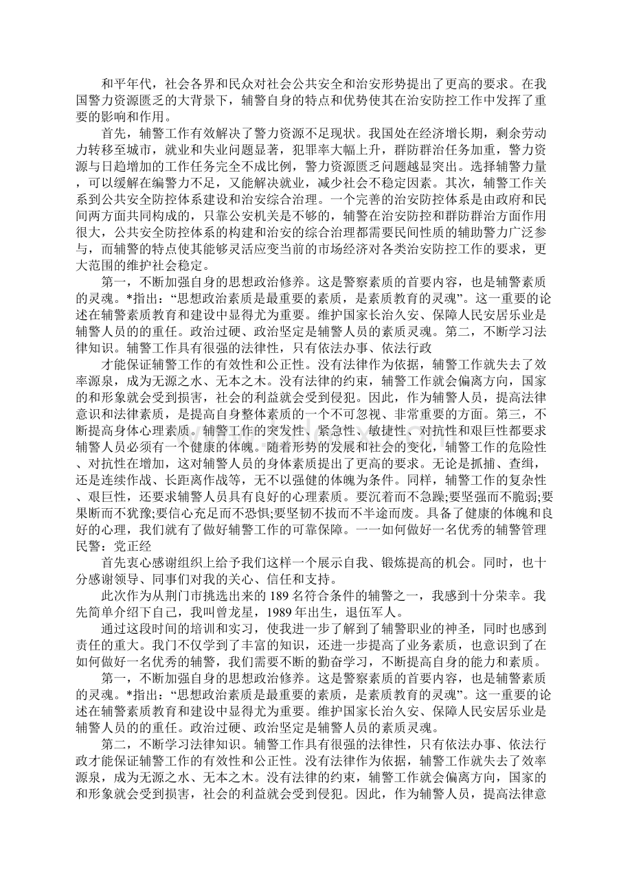 公安辅警工作心得体会新版.docx_第3页