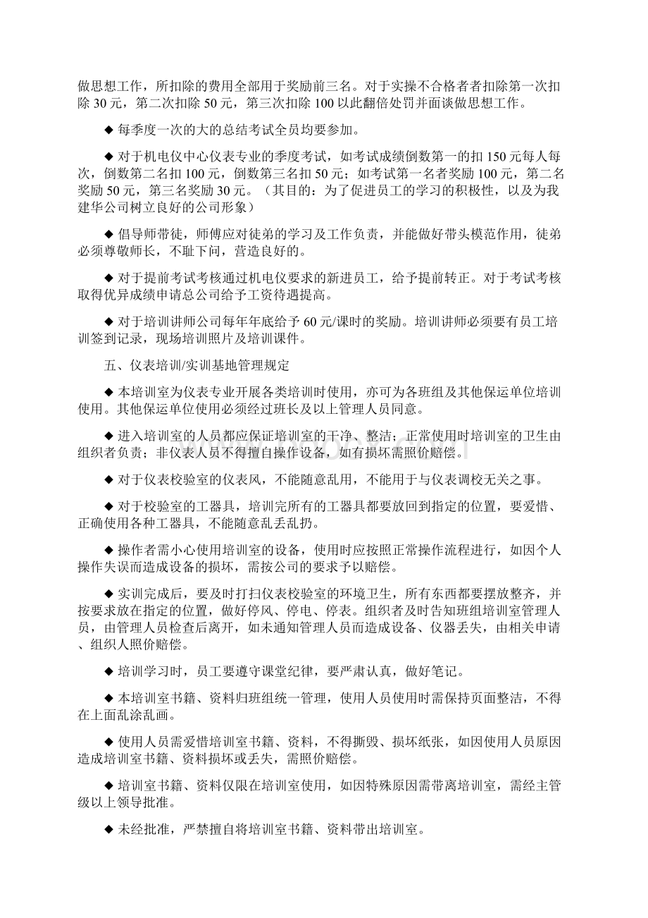 仪表员工培训方案2106精讲.docx_第3页