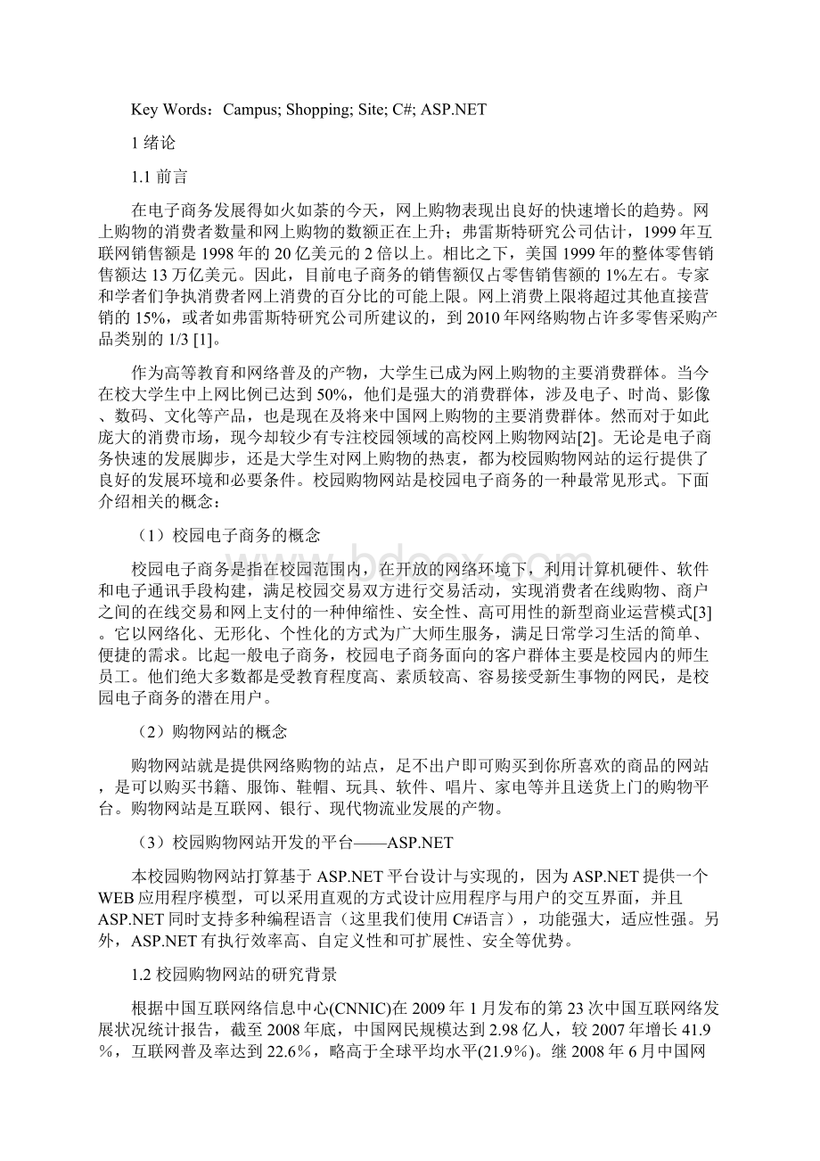 校园购物网站的设计与实现毕业作品.docx_第2页