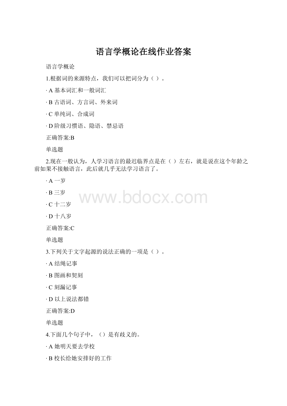 语言学概论在线作业答案文档格式.docx