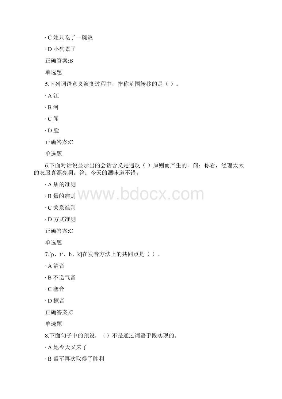 语言学概论在线作业答案.docx_第2页