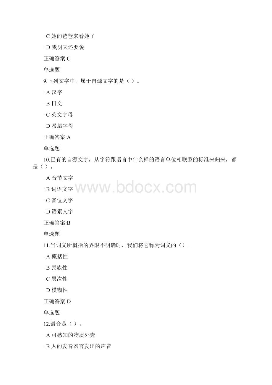 语言学概论在线作业答案.docx_第3页