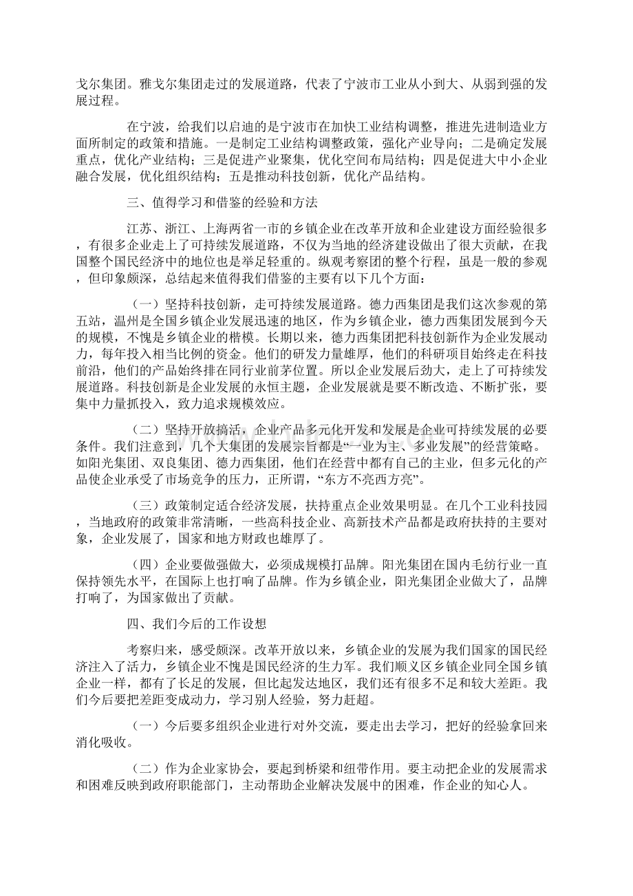 单位考察报告范文4篇.docx_第3页