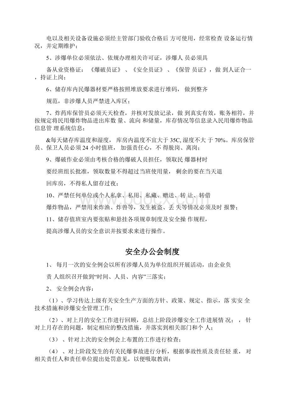 民用爆炸物品储存库安全管理制度.docx_第3页