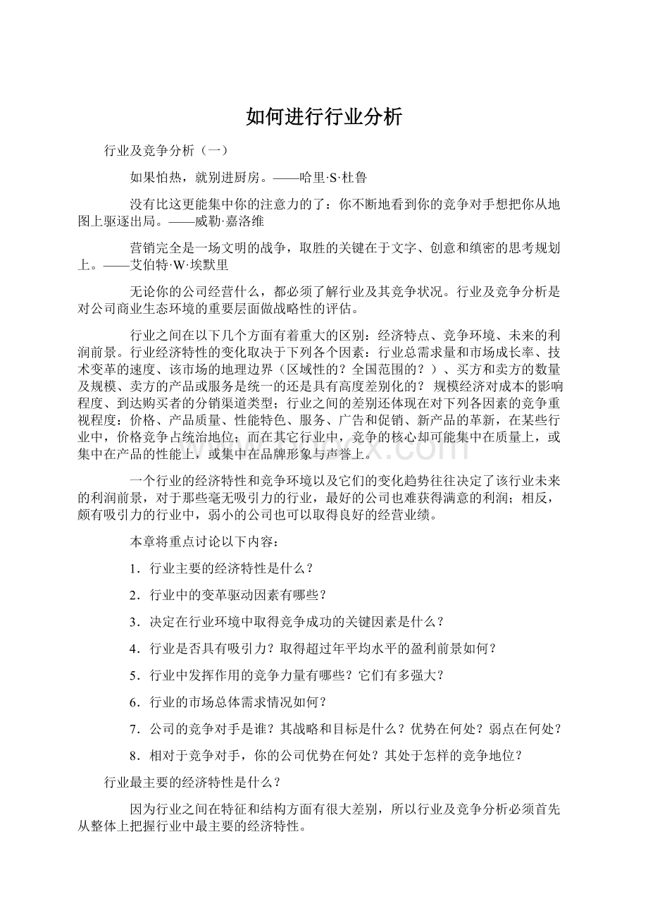 如何进行行业分析.docx