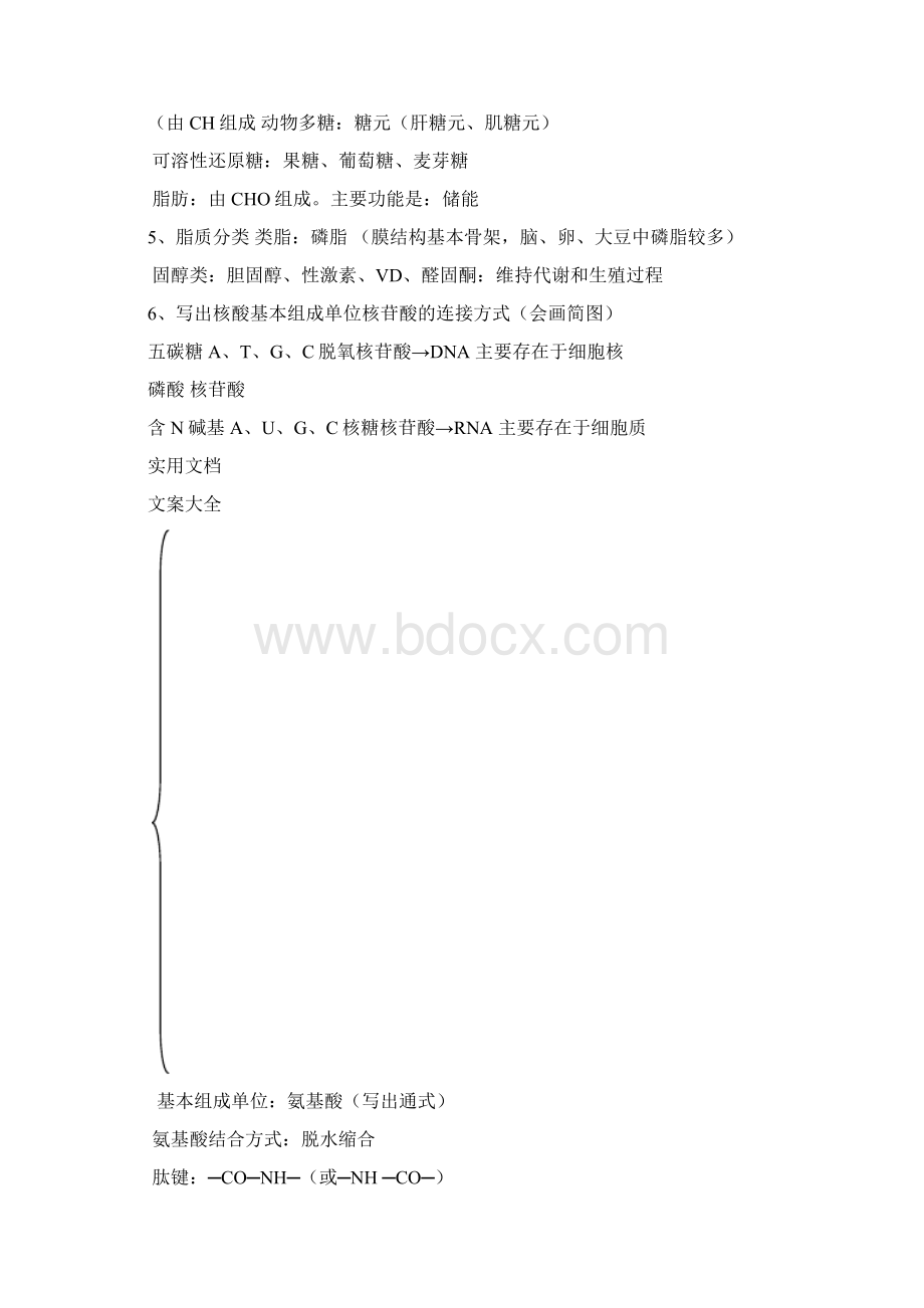 高一生物必修一知识框架.docx_第2页