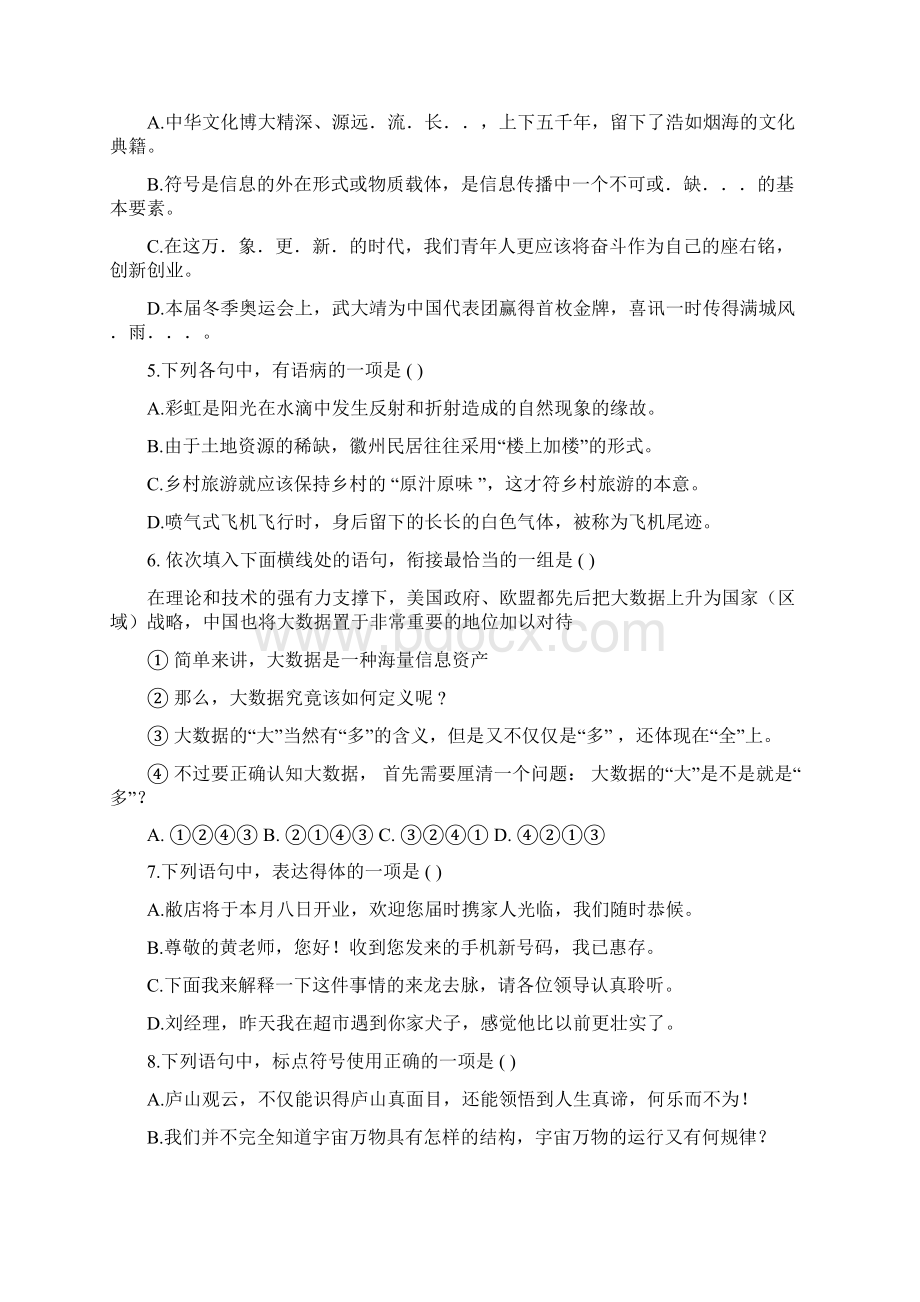 安徽省普通高校分类考试招生和对口招生文化素质测试语文试题.docx_第2页