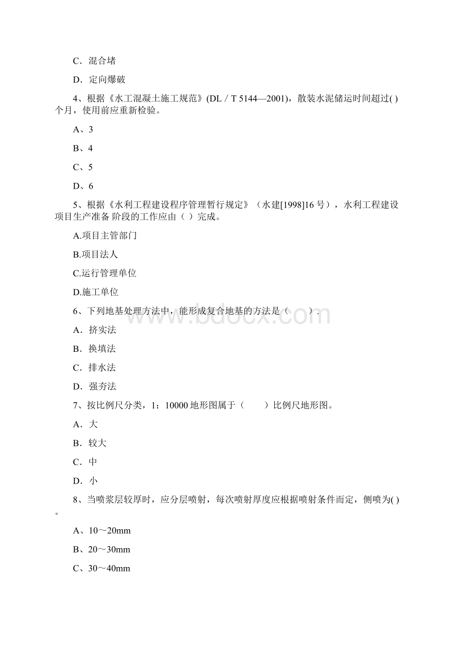 版注册二级建造师《水利水电工程管理与实务》真题A卷 附解析Word格式文档下载.docx_第2页