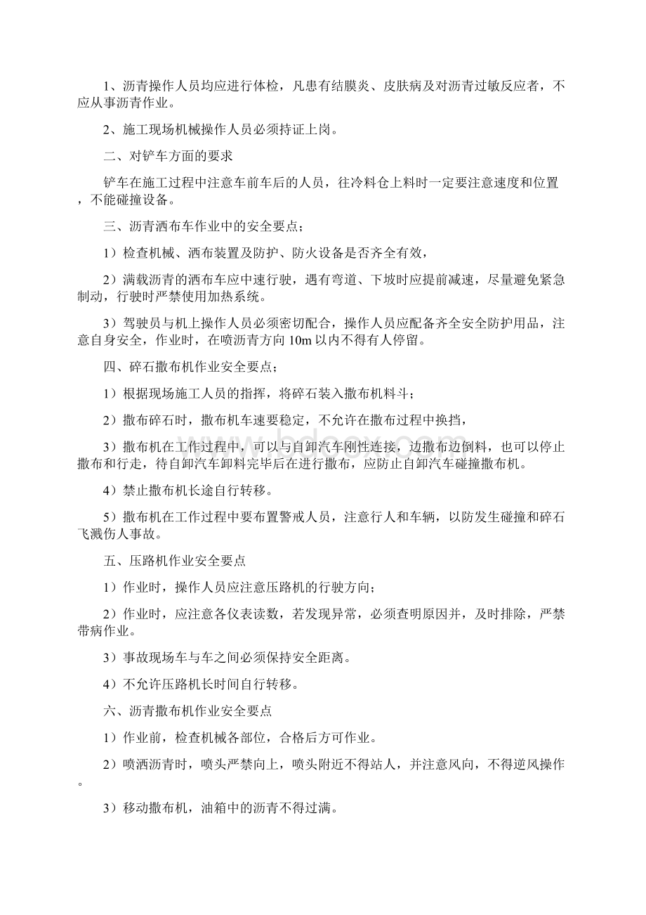 沥青路面施工安全教育培训Word文档下载推荐.docx_第2页