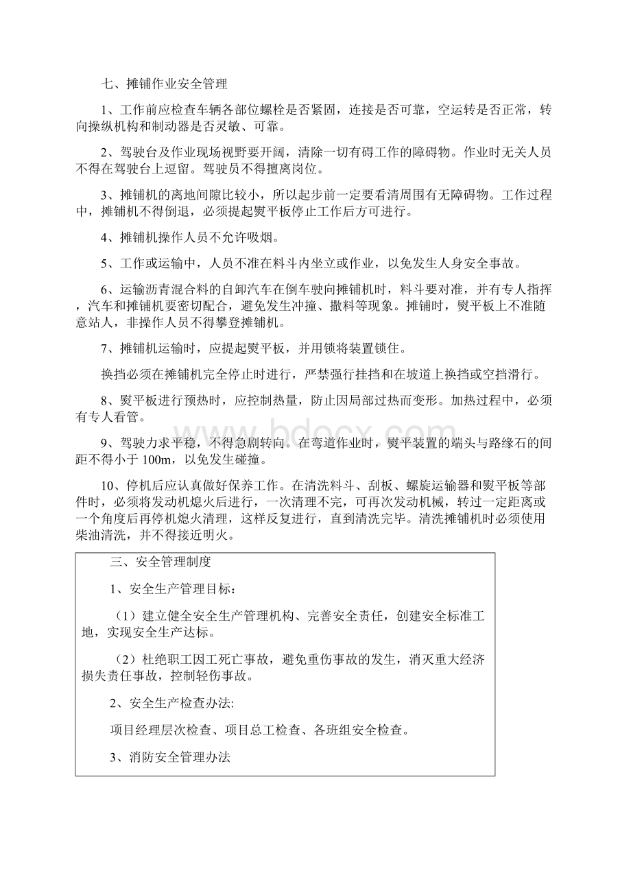 沥青路面施工安全教育培训Word文档下载推荐.docx_第3页