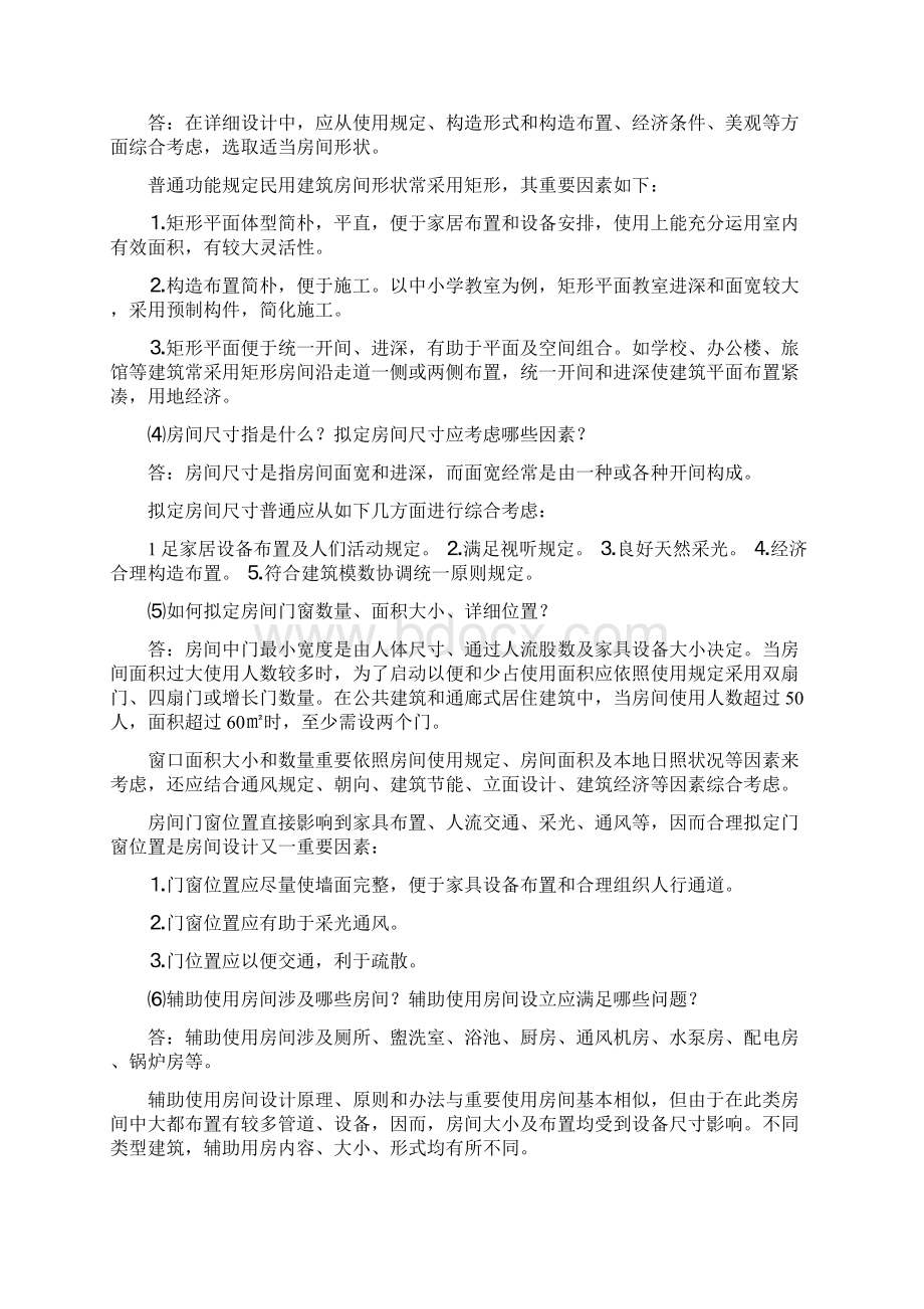 房屋建筑学课后习题及答案Word格式文档下载.docx_第3页