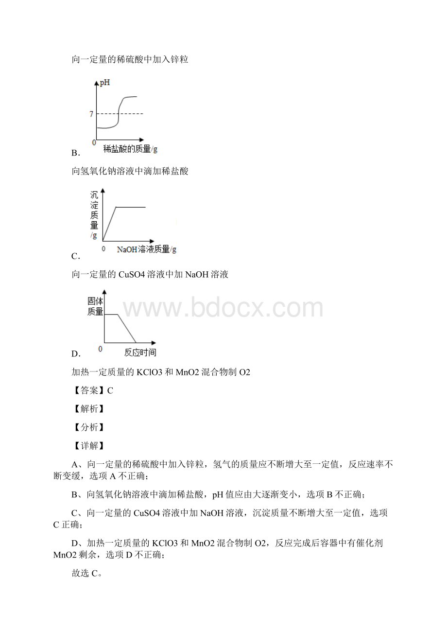 金属和金属材料测试题及答案.docx_第3页