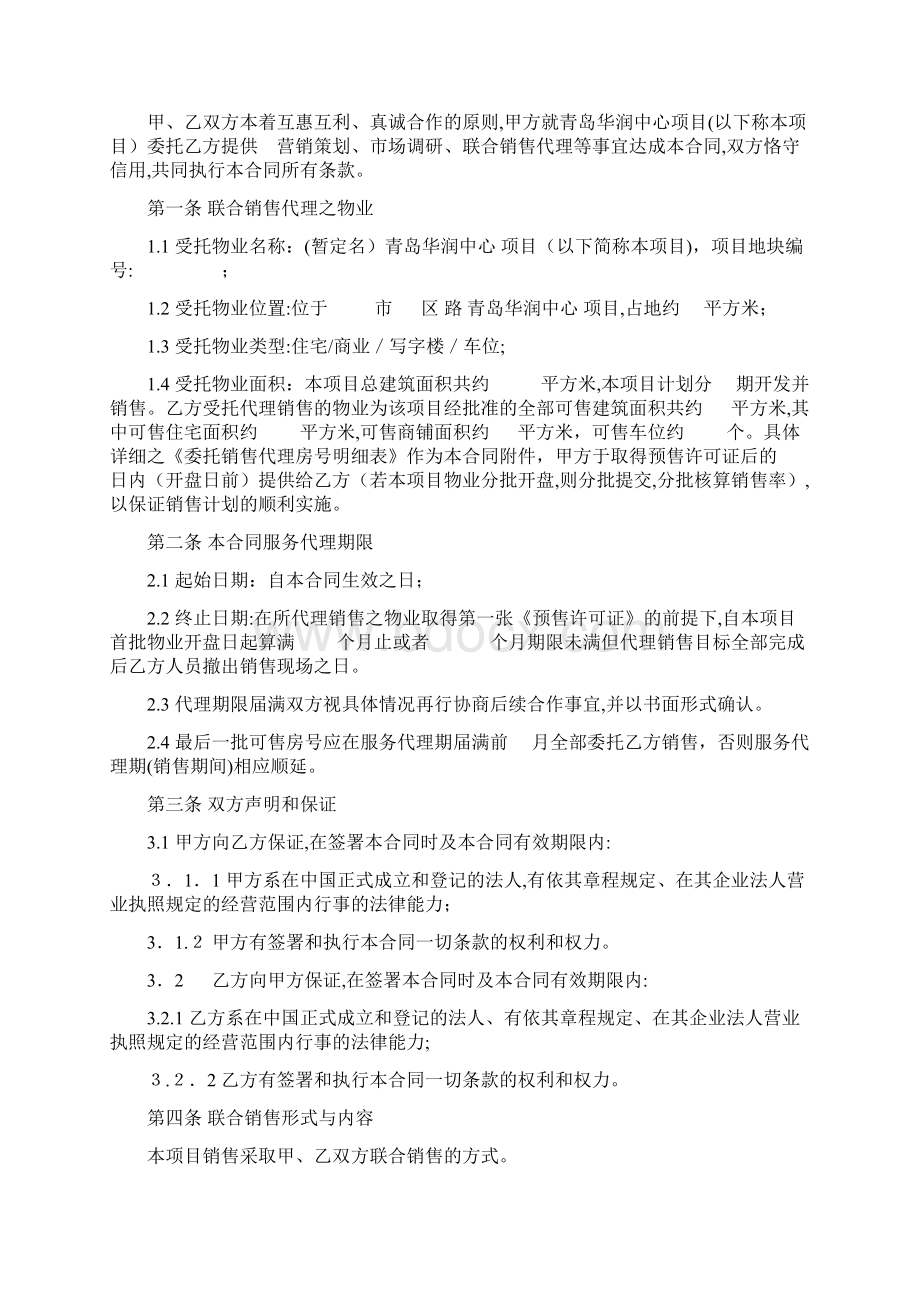 联合代理合同Word格式文档下载.docx_第2页