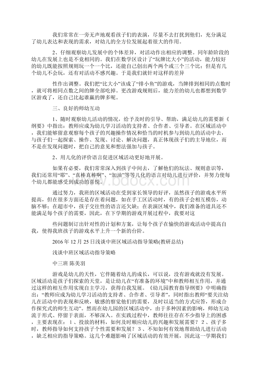 中班区域总结Word下载.docx_第2页