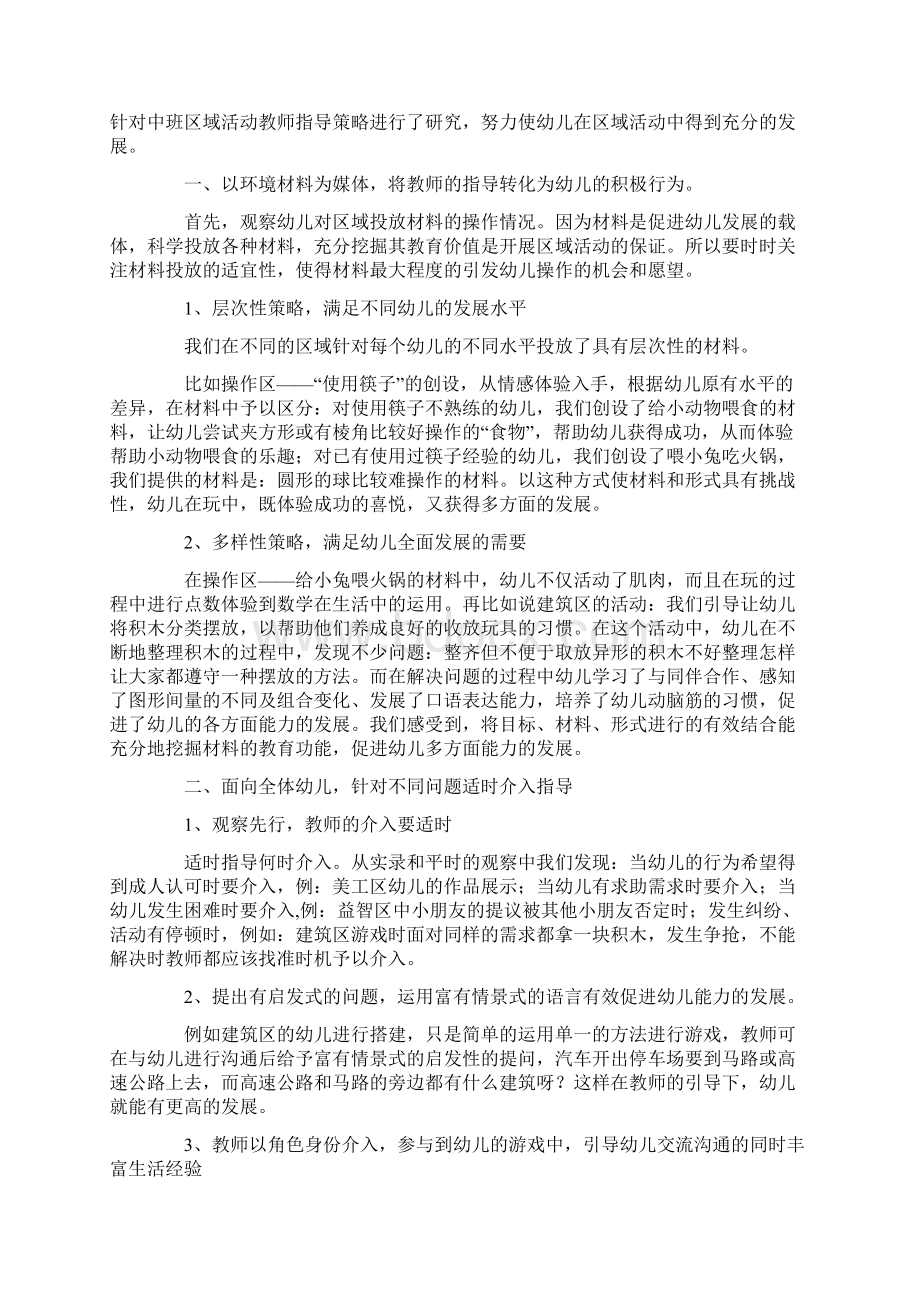 中班区域总结Word下载.docx_第3页