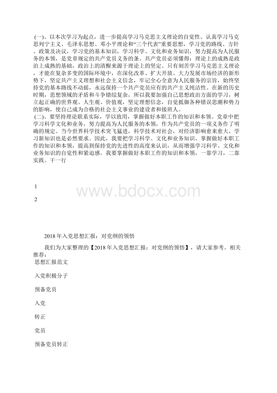 最新入党积极分子思想汇报字思想汇报文档五篇 3Word格式文档下载.docx_第2页