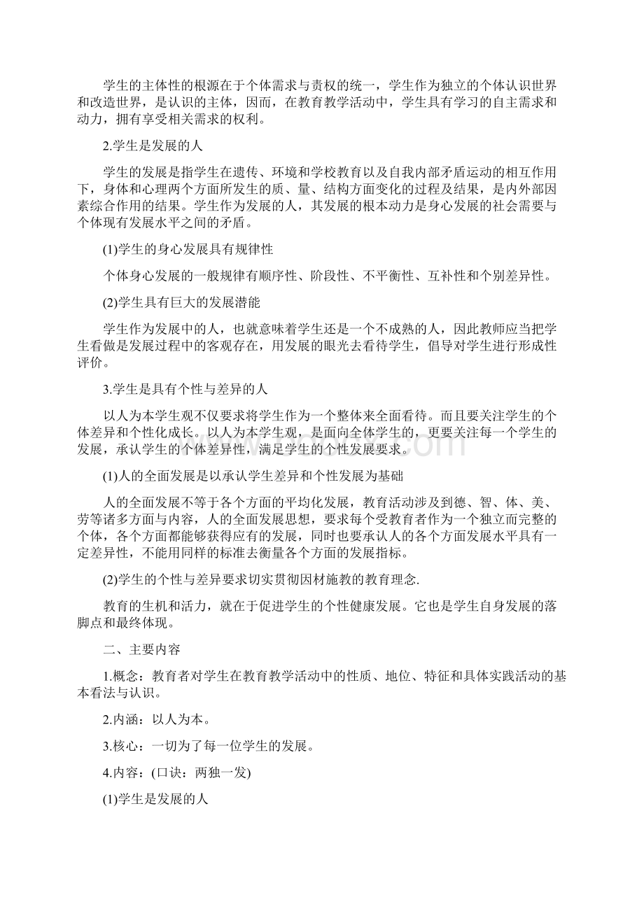 教育理念之学生观资料讲解Word格式文档下载.docx_第2页