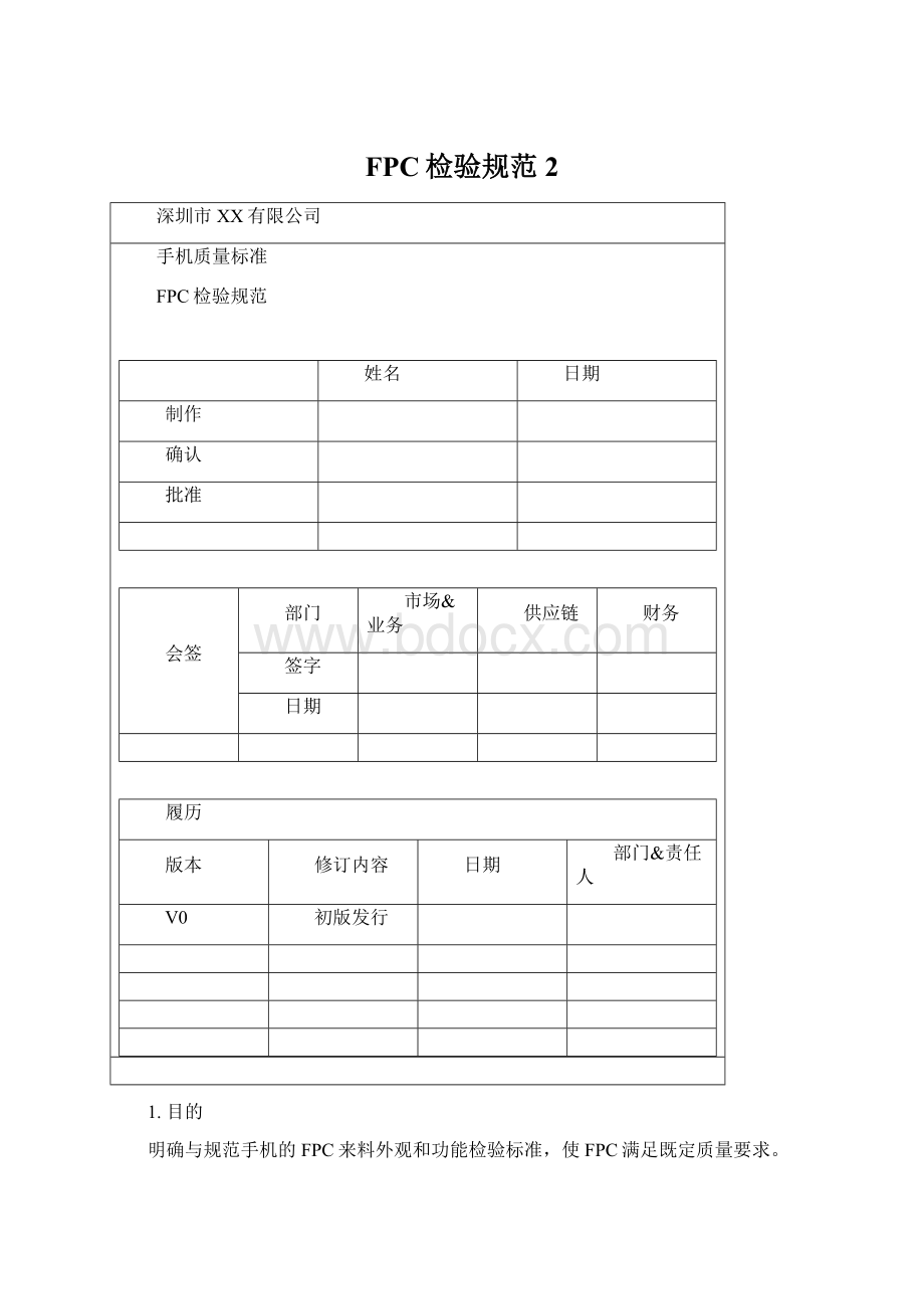 FPC检验规范 2.docx_第1页