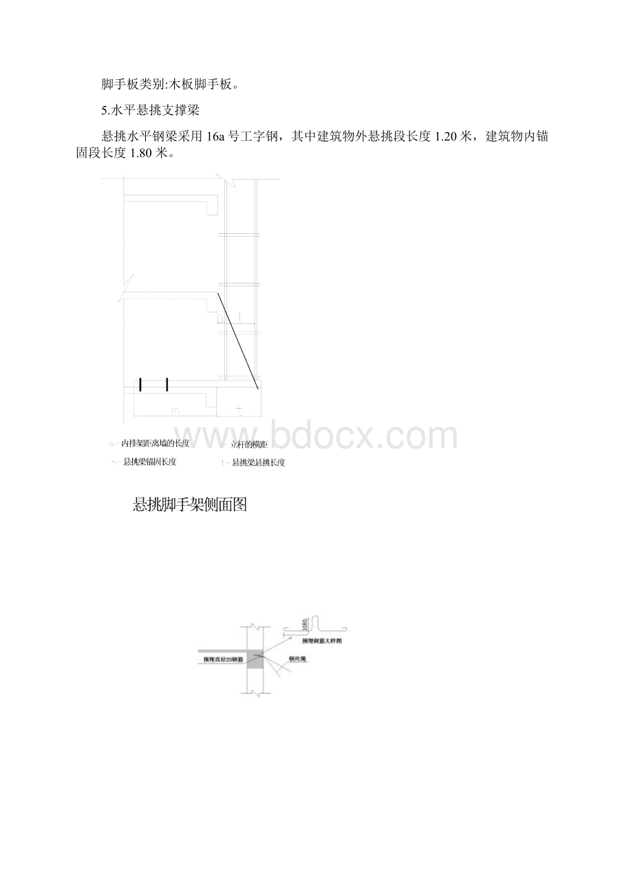 最新悬挑脚手架钢丝绳卸荷.docx_第2页