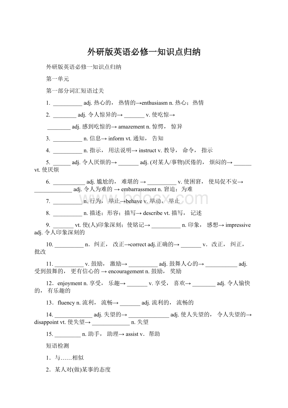 外研版英语必修一知识点归纳Word文件下载.docx