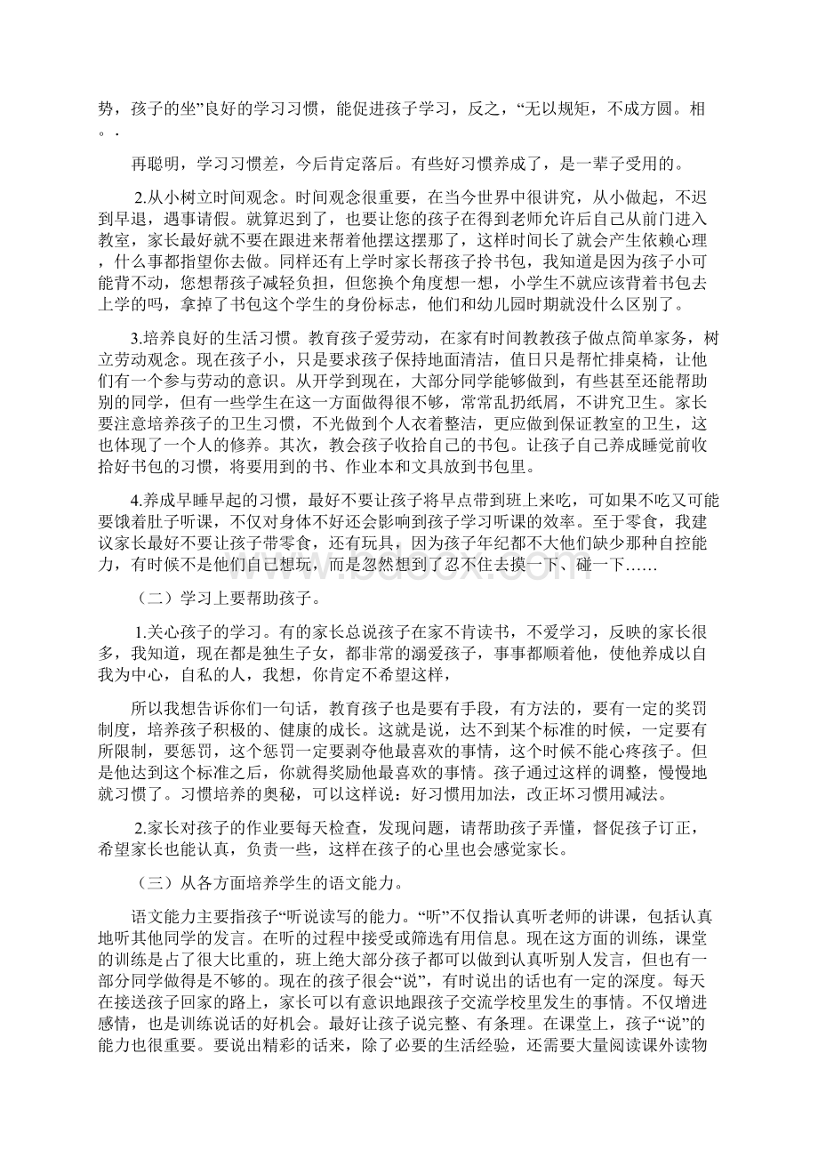 小学五年级家长会班主任发言稿 共七篇Word文档格式.docx_第3页