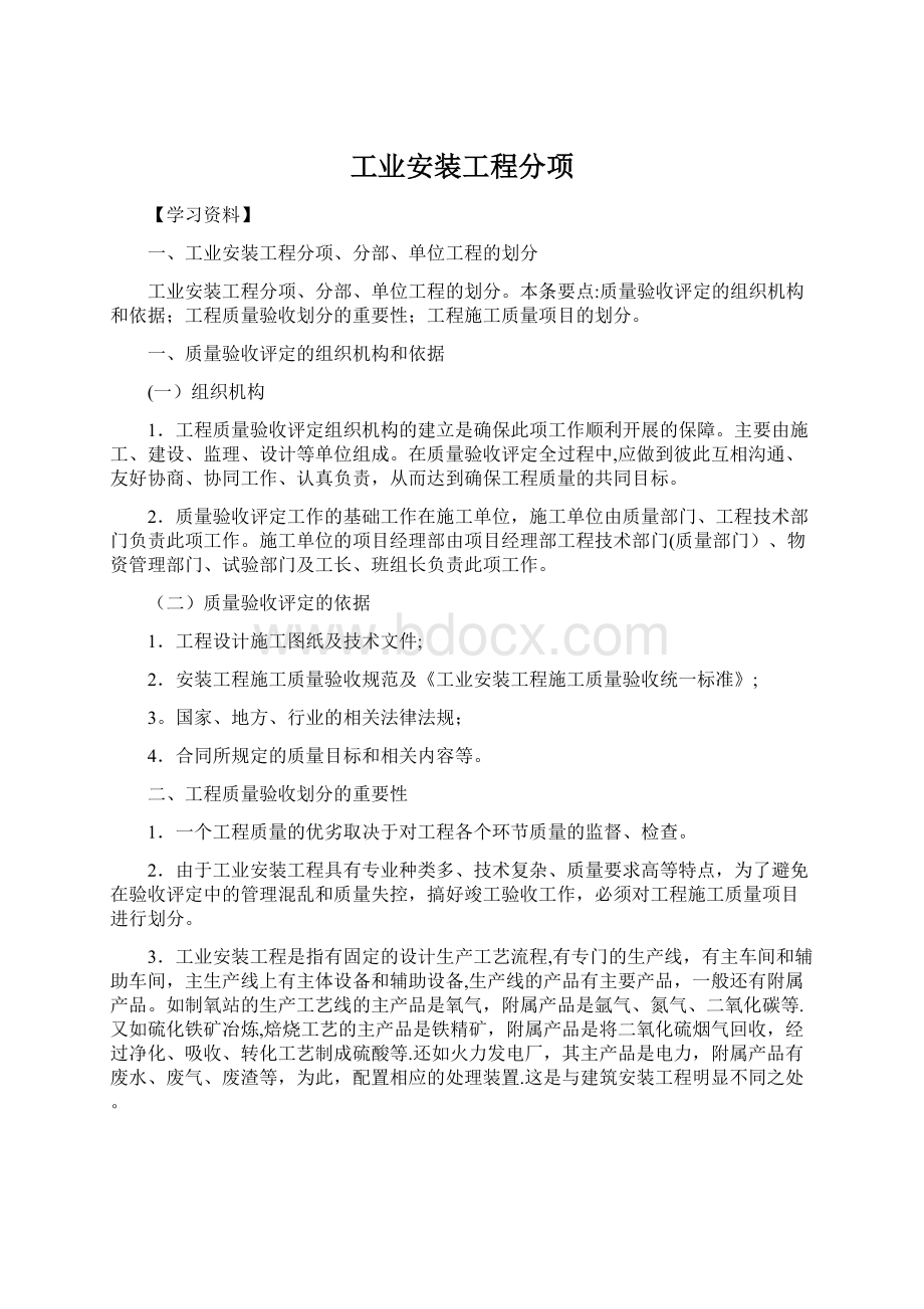 工业安装工程分项.docx