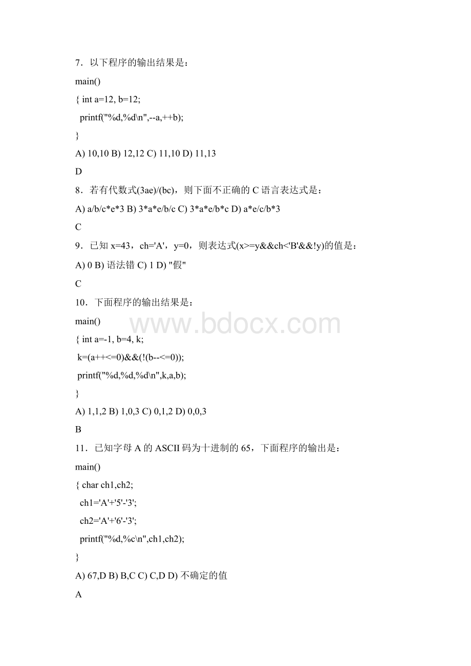 C语言程序设计第23章习题答案魏为民Word格式.docx_第2页