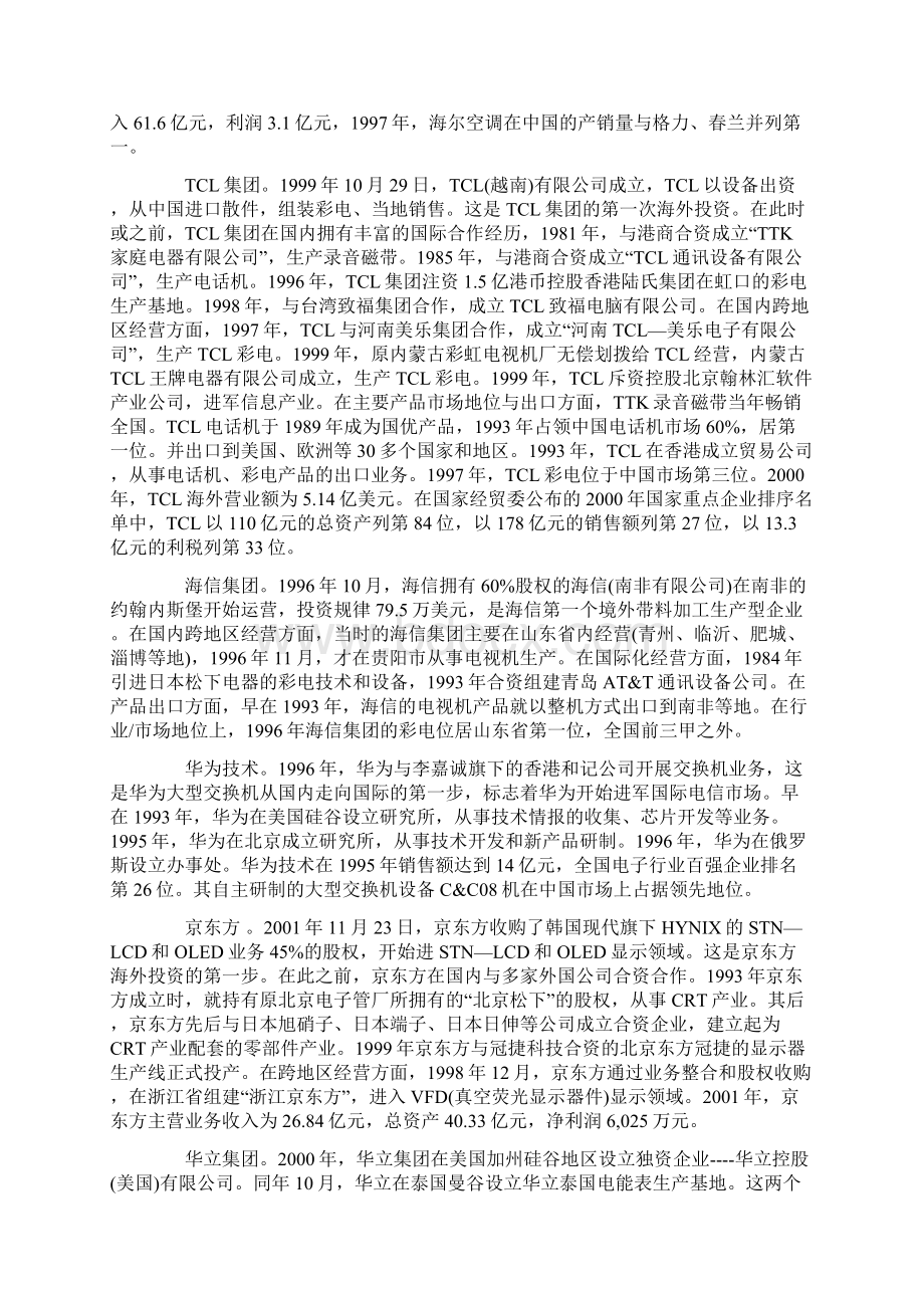 中国大企业的海外战略资料.docx_第2页