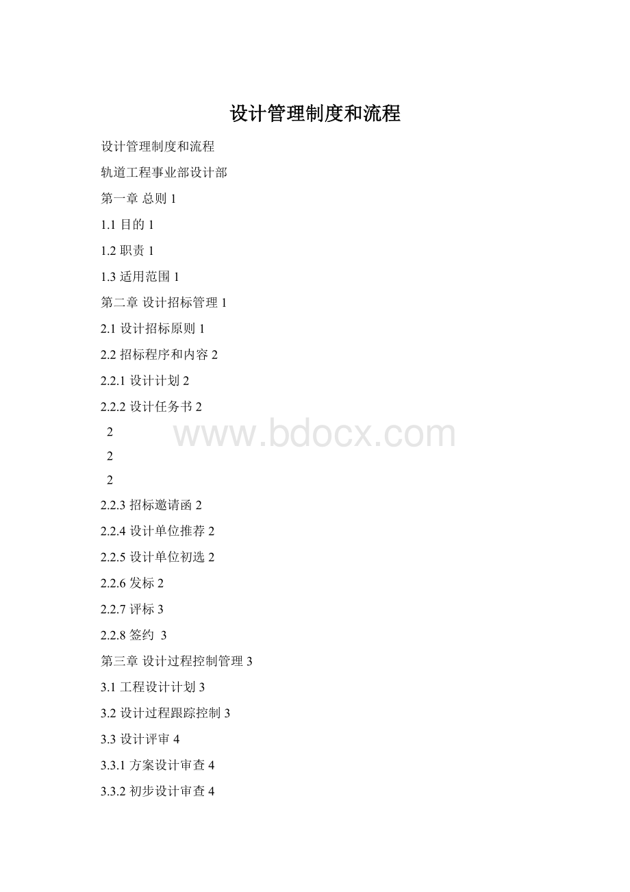 设计管理制度和流程.docx_第1页