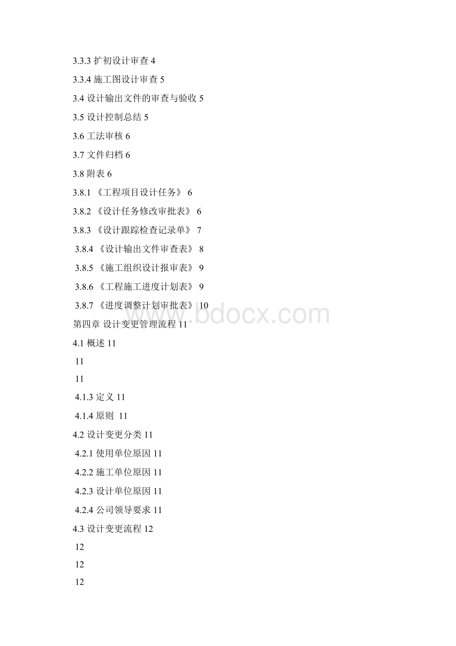 设计管理制度和流程.docx_第2页