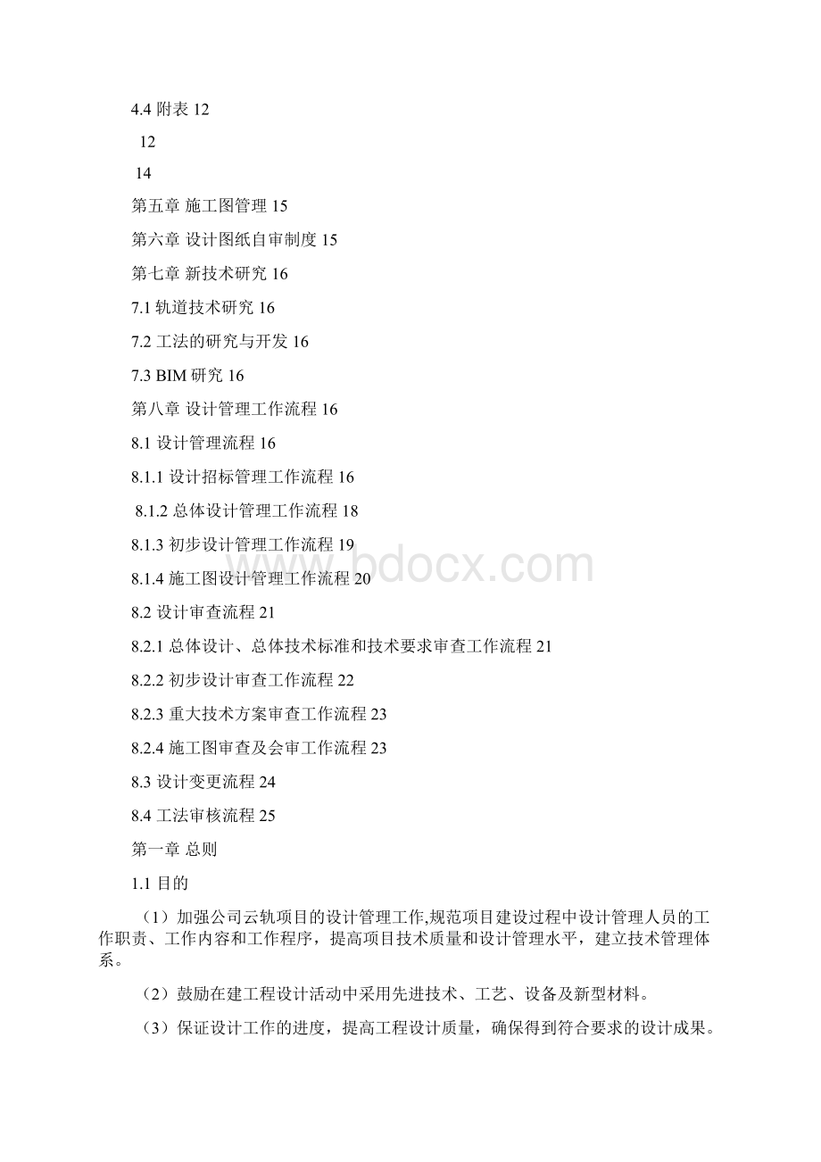 设计管理制度和流程.docx_第3页