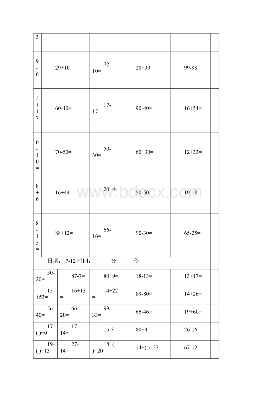 文欣小学一年级数学口算暑假题卡WORD格式.docx_第2页