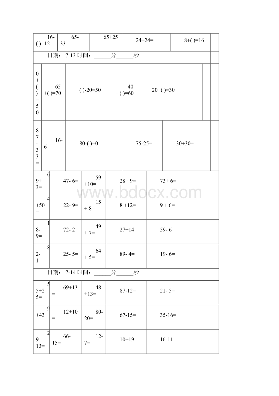 文欣小学一年级数学口算暑假题卡WORD格式.docx_第3页