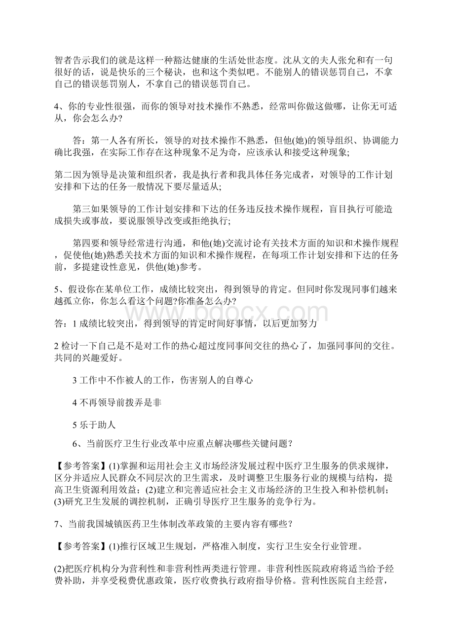 新卫生系统面试题目及参考答案资料.docx_第2页