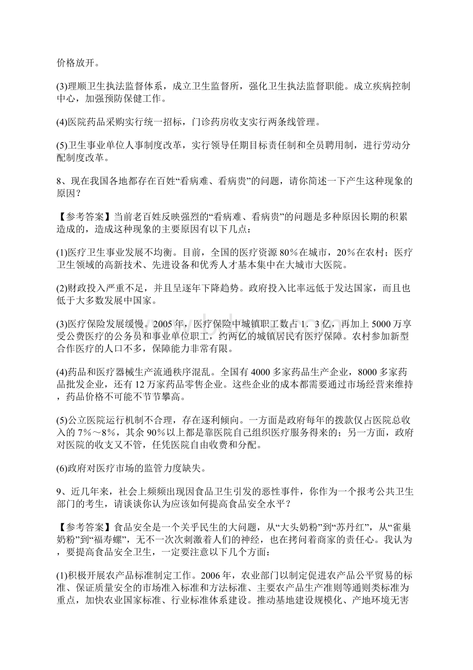 新卫生系统面试题目及参考答案资料.docx_第3页