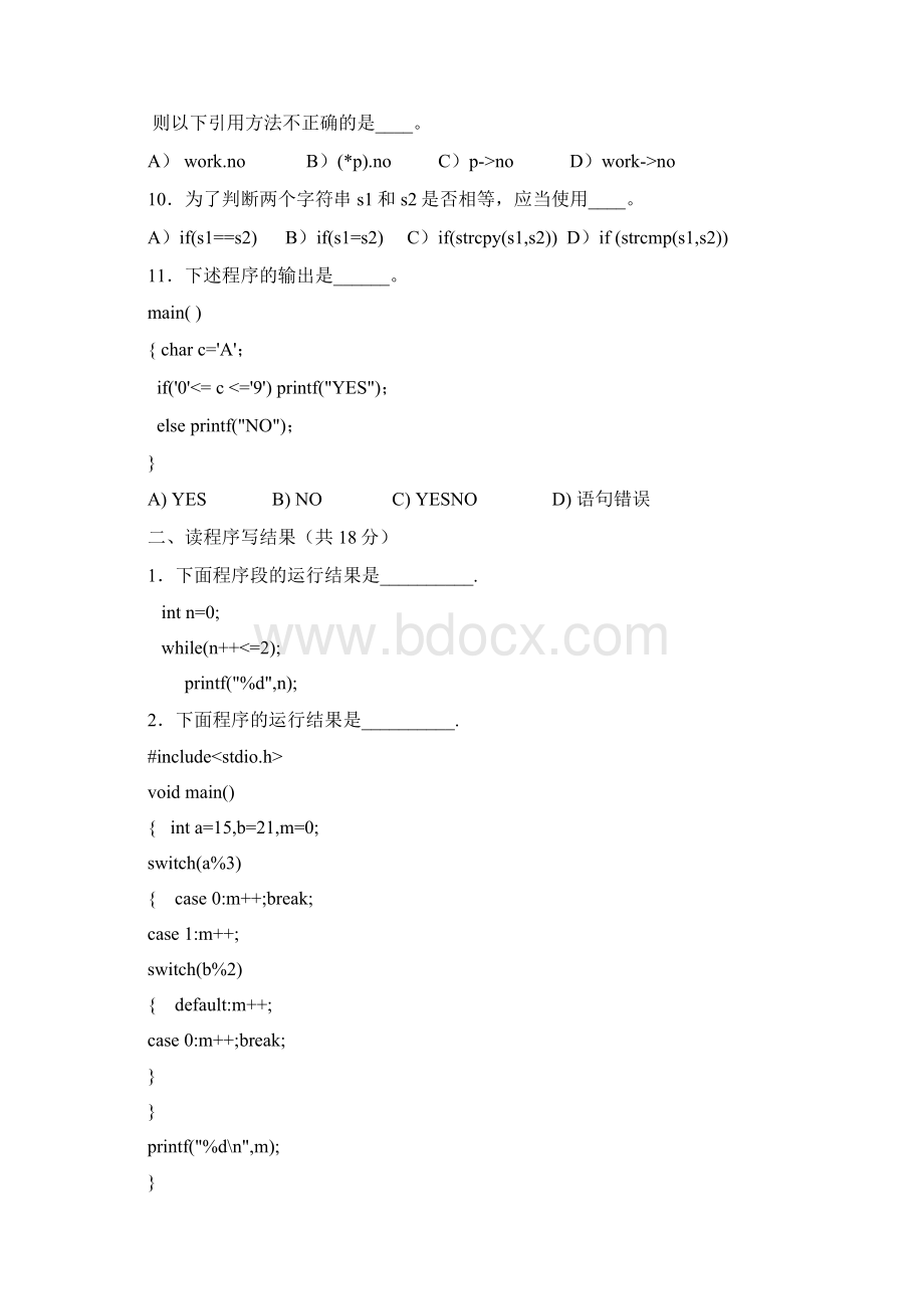 北京化工大学C语言复习题.docx_第2页