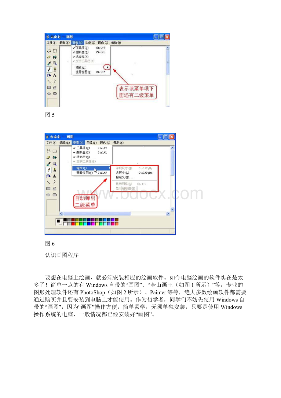 了解画图程序菜单.docx_第3页