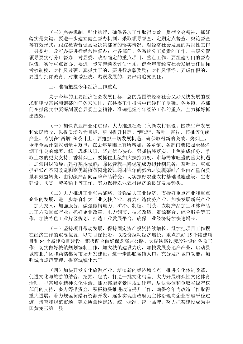 在中共某县委十一届三次全体扩大会议上的总结讲话.docx_第3页