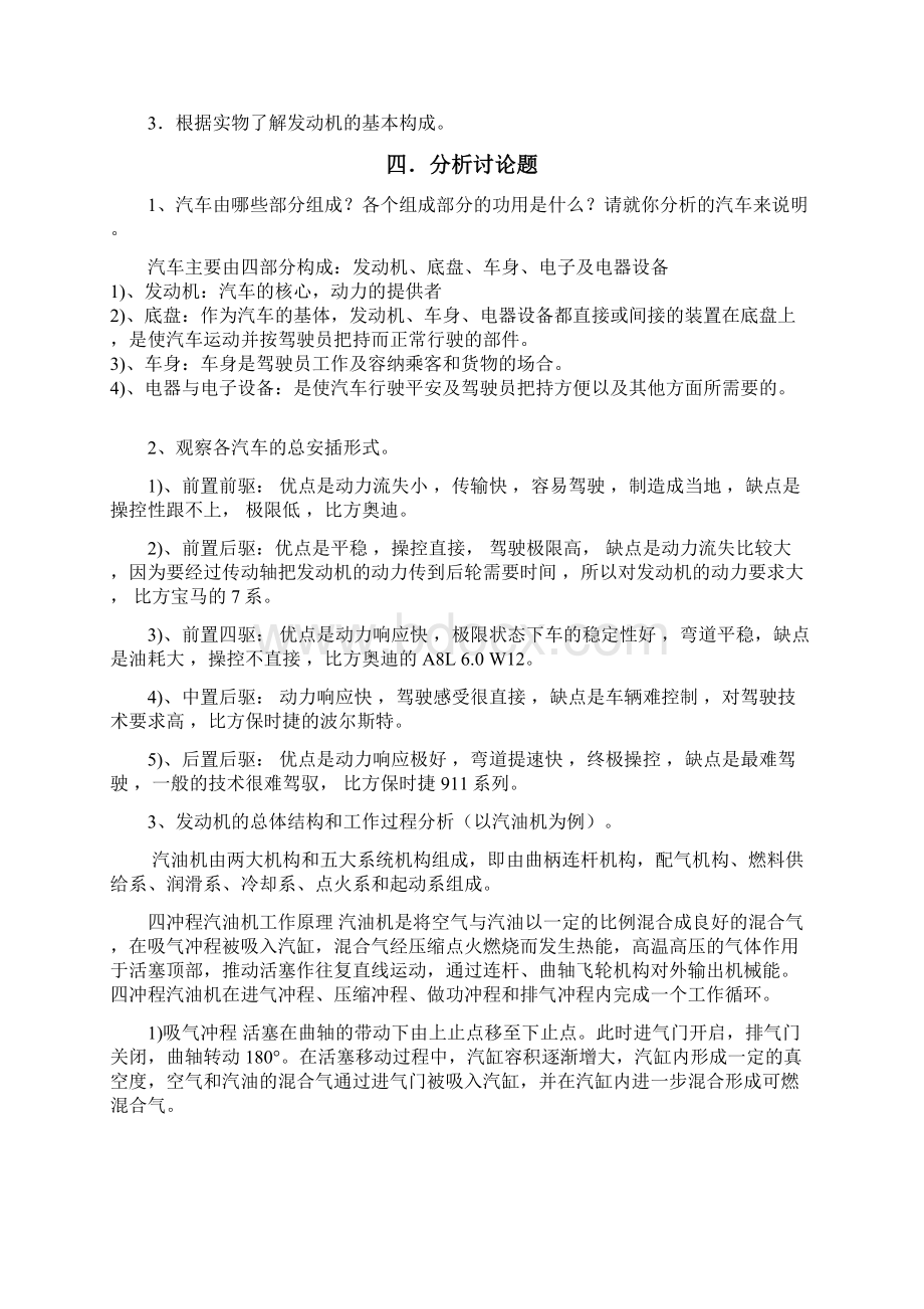 《汽车构造》实验报告Word下载.docx_第2页