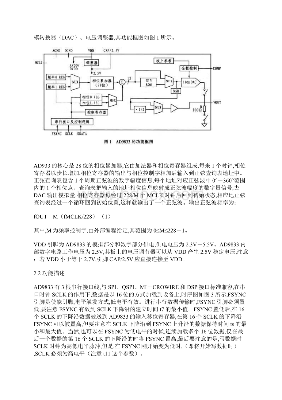 AD9833中文资料.docx_第2页