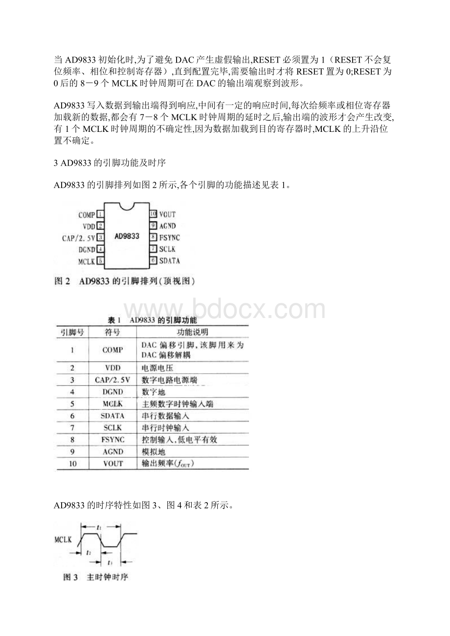 AD9833中文资料.docx_第3页