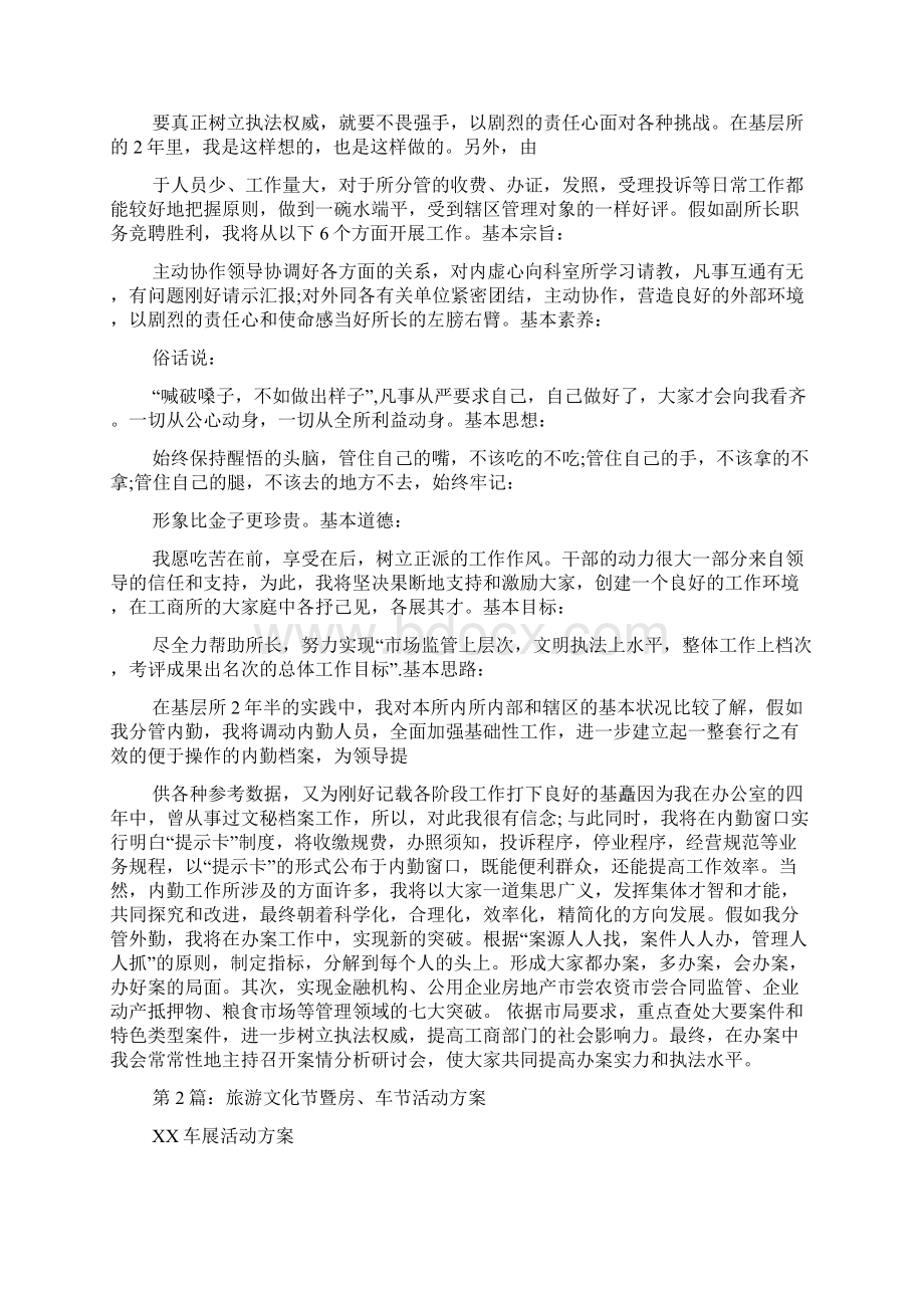 房车活动方案精选5篇房车合作活动方案.docx_第3页