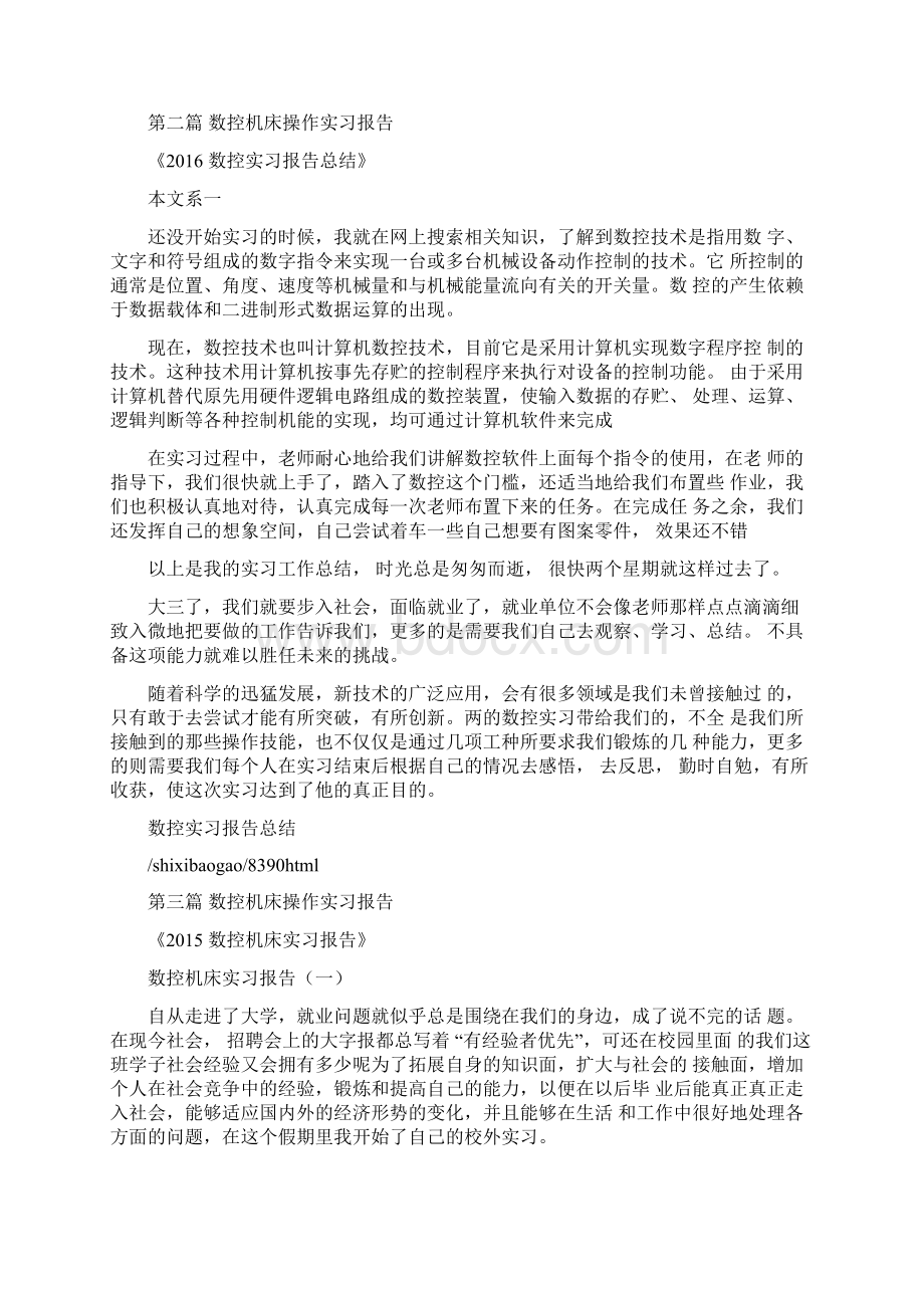 数控机床操作实习报告doc.docx_第2页