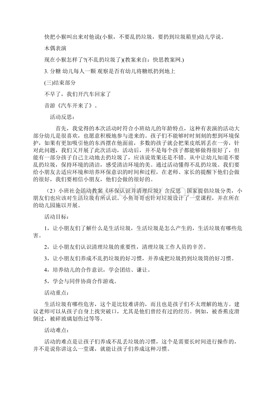 小班垃圾教案10篇.docx_第2页