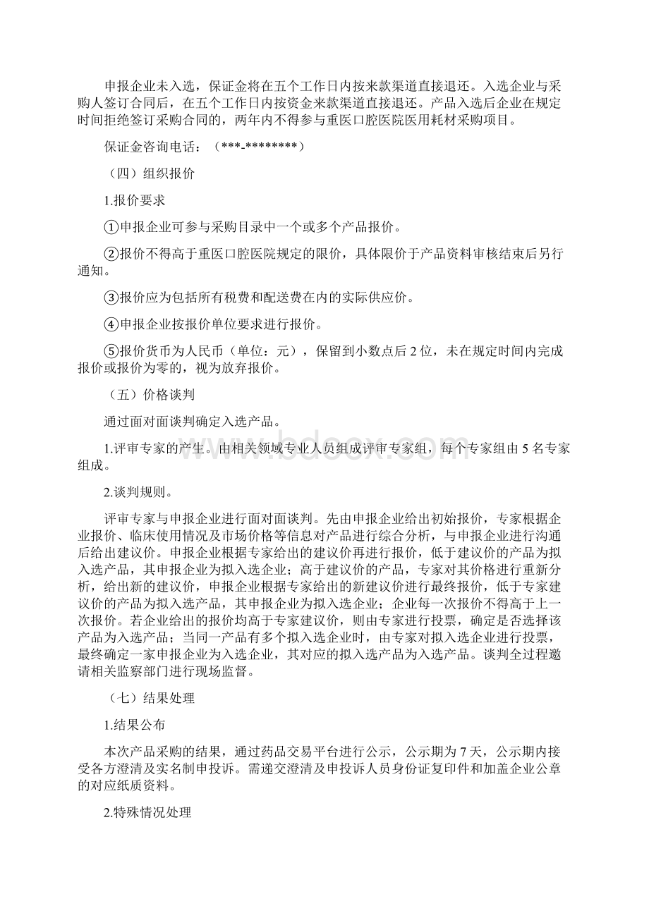 关于开展医用耗材带量采购实施方案.docx_第3页