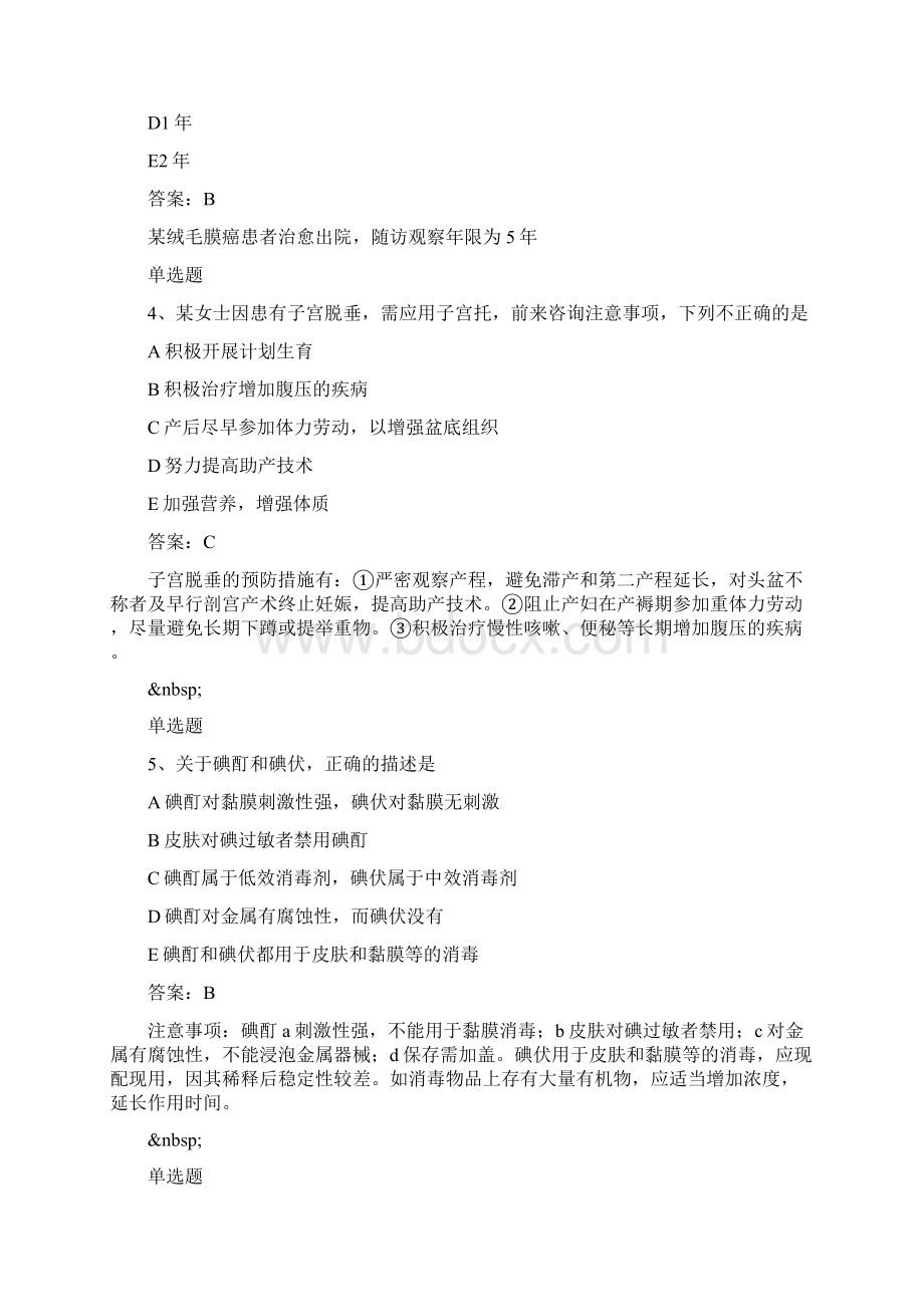 广东地区专业实务试题50题含答案.docx_第2页