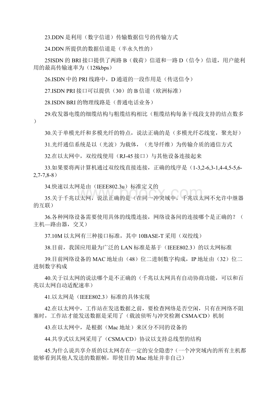 计算机网络管理员高级理论一套文档格式.docx_第2页