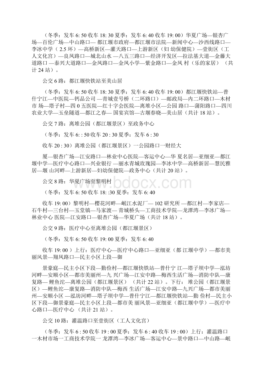 都江堰新公交车线路.docx_第2页